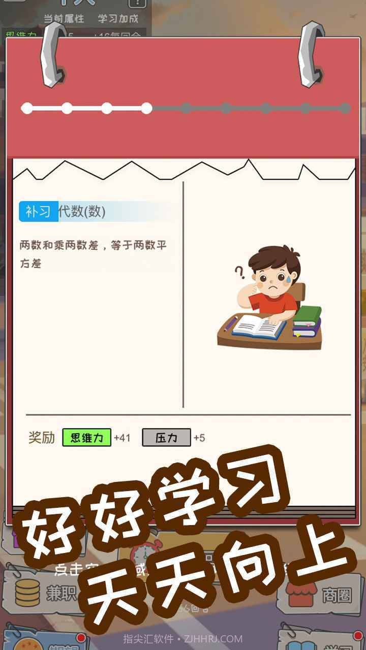 男儿养成记截图4