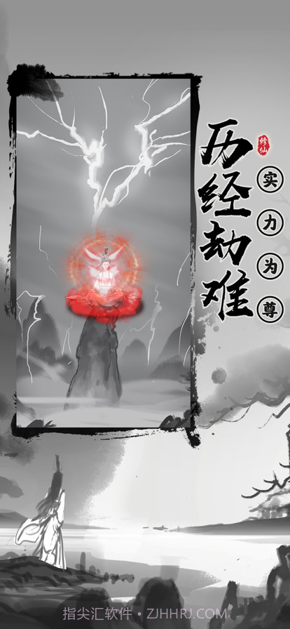 渡劫模拟器之轮回截图4 渡劫模拟器之轮回截图4