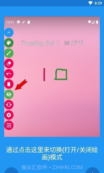 Draw On Screen汉化截图1 Draw On Screen汉化截图1
