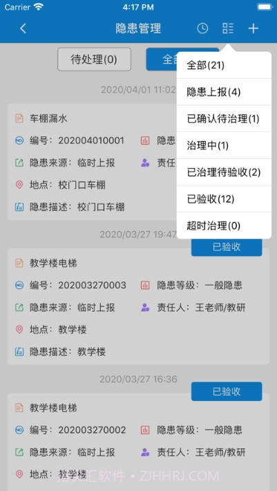 双重预防安全平台截图3 双重预防安全平台截图3