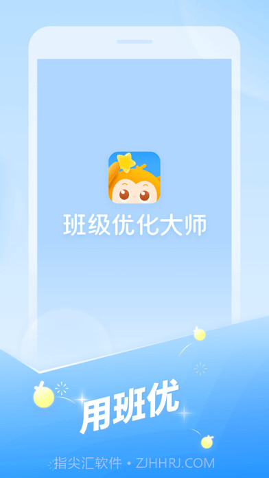 班级优化大师截图4
