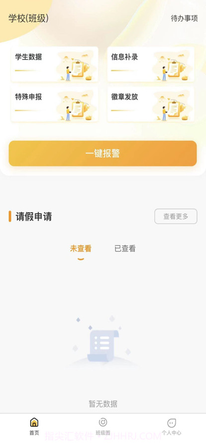 萌豆乐园教师端截图3