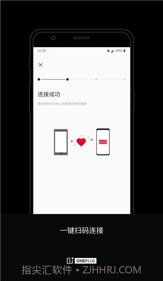 一加搬家截图3