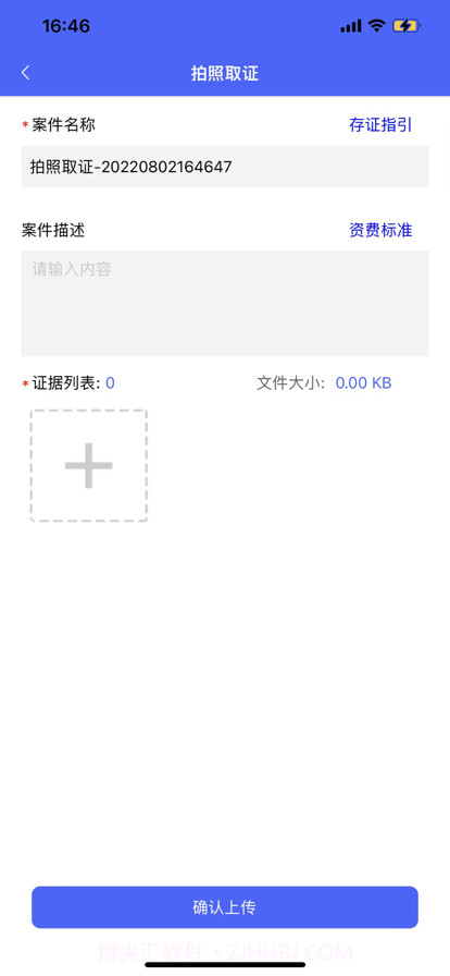 公证存证通截图2 公证存证通截图2