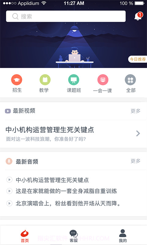 红杉校长截图1