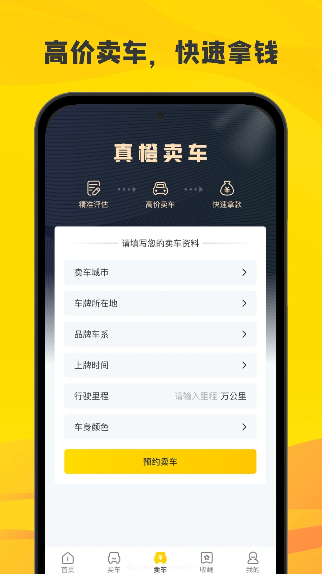 真橙二手车截图4