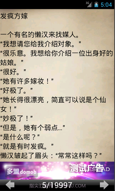 笑话连连看截图4