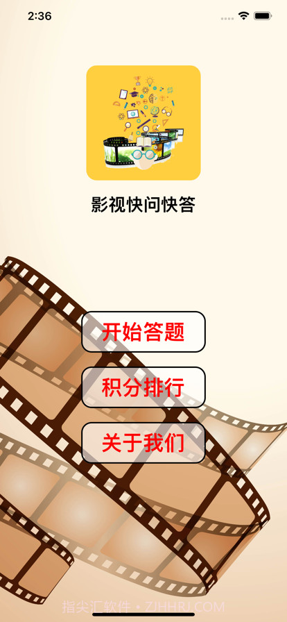 影视快问快答截图1