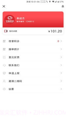 飞骑快送骑手截图3 飞骑快送骑手截图3