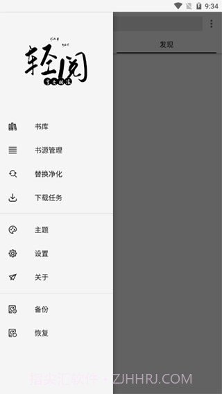 轻阅阅读器截图1 轻阅阅读器截图1
