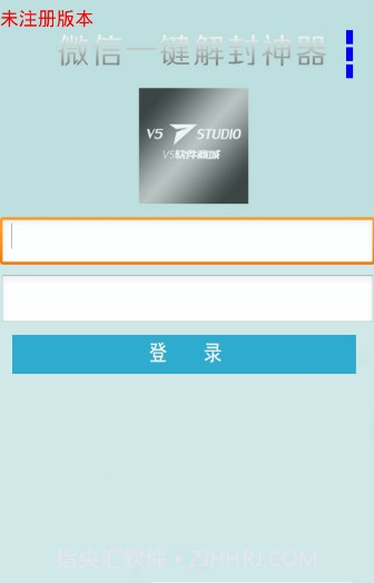 微信解封器APP截图4