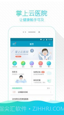 掌上云医院截图1 掌上云医院截图1