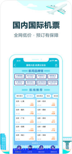 去哪儿旅行截图3