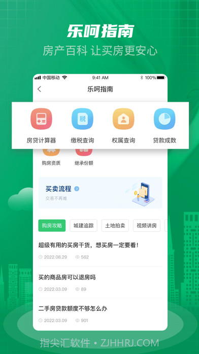 乐呵找房截图2