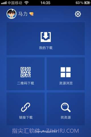 手雷(手机迅雷)截图2