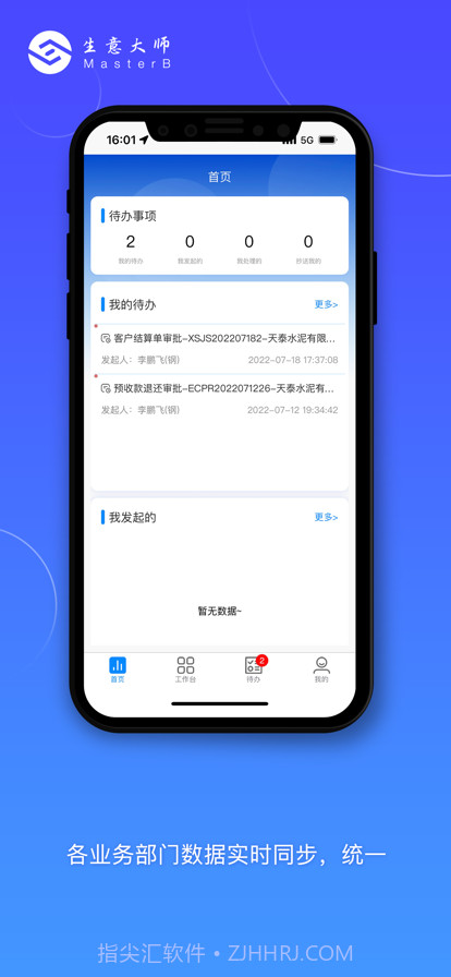 生意大师截图2 生意大师截图2