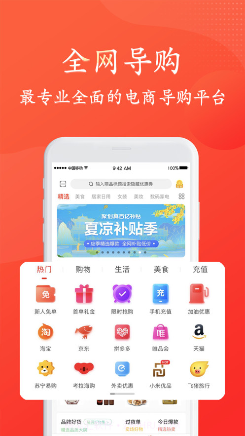 网购大街截图1 网购大街截图1