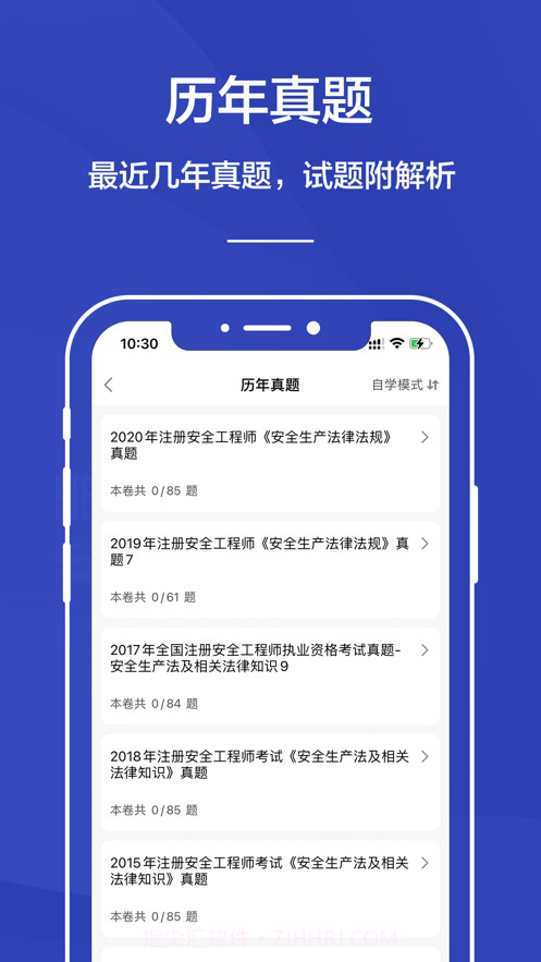 安全工程师题库2021截图4 安全工程师题库2021截图4
