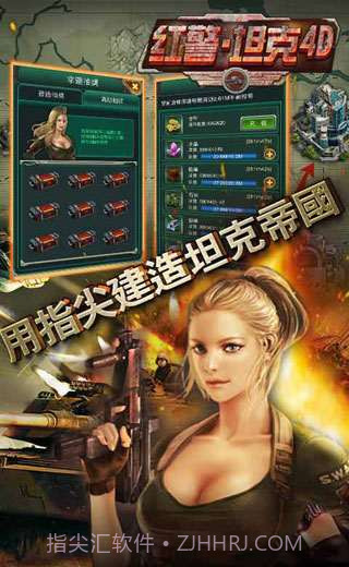 红警坦克4D截图5