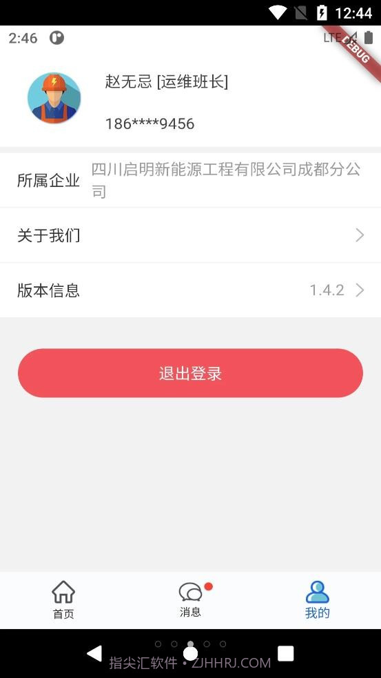 电享家服务端截图1 电享家服务端截图1