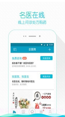 掌上云医院截图2 掌上云医院截图2