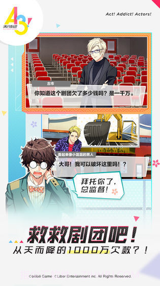 a3满开剧团测试服截图4 a3满开剧团测试服截图4