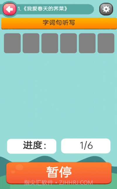 趣学学小学语文截图2