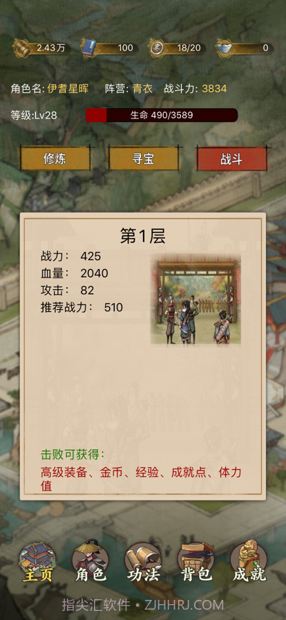 大宋唐门镖局截图1