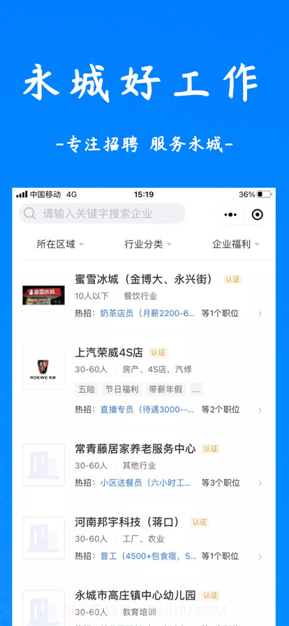 永城好工作截图2