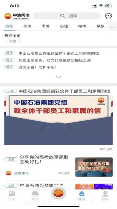 中油阅读截图4 中油阅读截图4