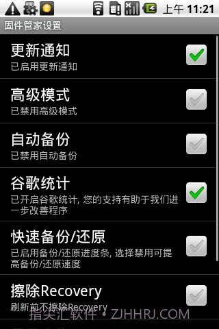 固件管家RomManager截图1