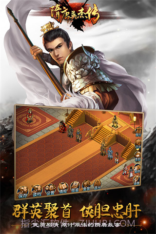 隋唐英杰传正式版截图2 隋唐英杰传正式版截图2