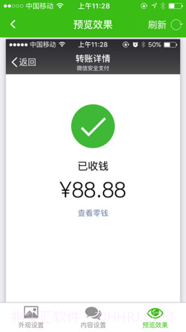 微信聊天记录生成器截图3