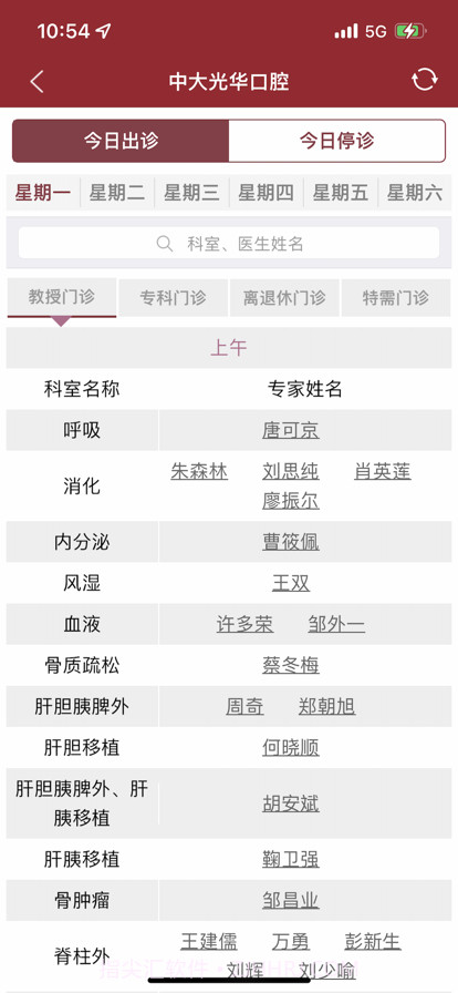 中大光华口腔截图4