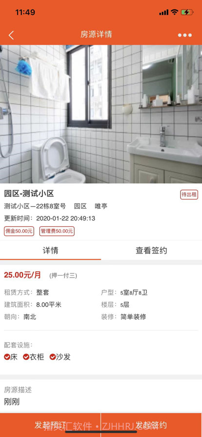 一间房管家截图5 一间房管家截图5