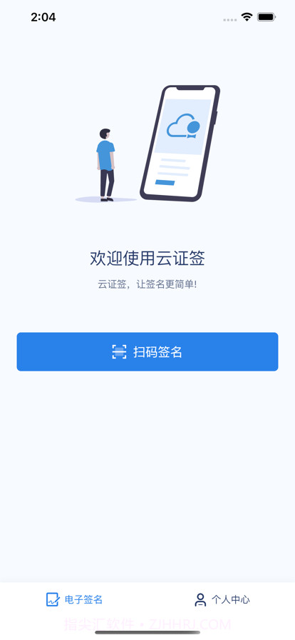 云证签截图4 云证签截图4