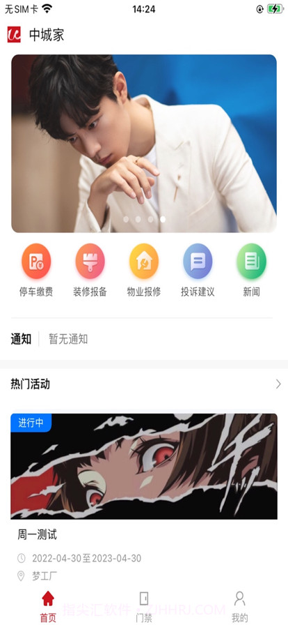 中城家截图1 中城家截图1