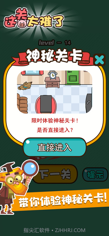 这关太难了截图5