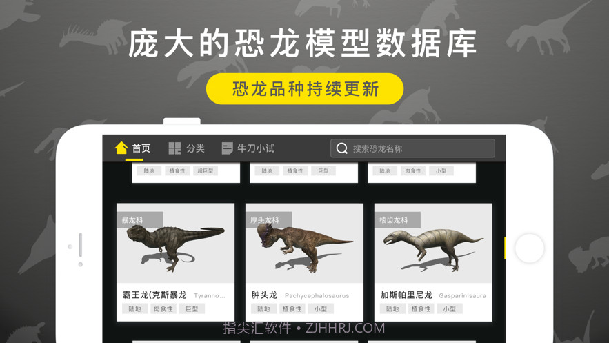 恐龙图鉴3D截图1