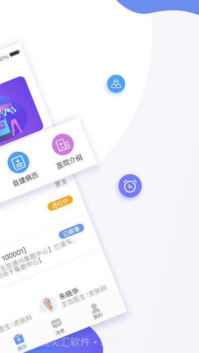 首钢云病历截图2