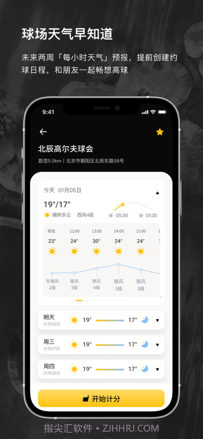 云间高尔夫截图2 云间高尔夫截图2