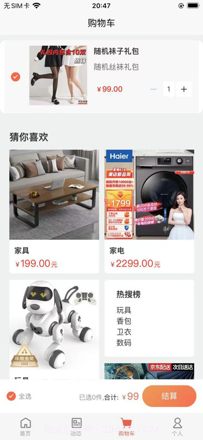 平价物恋截图11