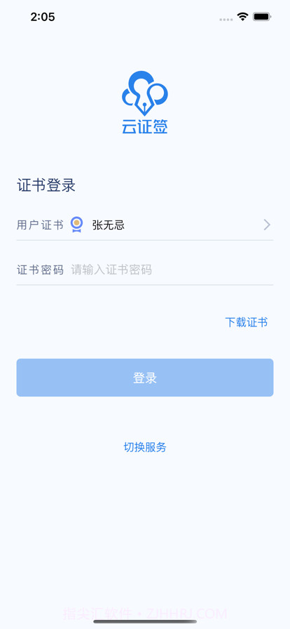 云证签截图6 云证签截图6