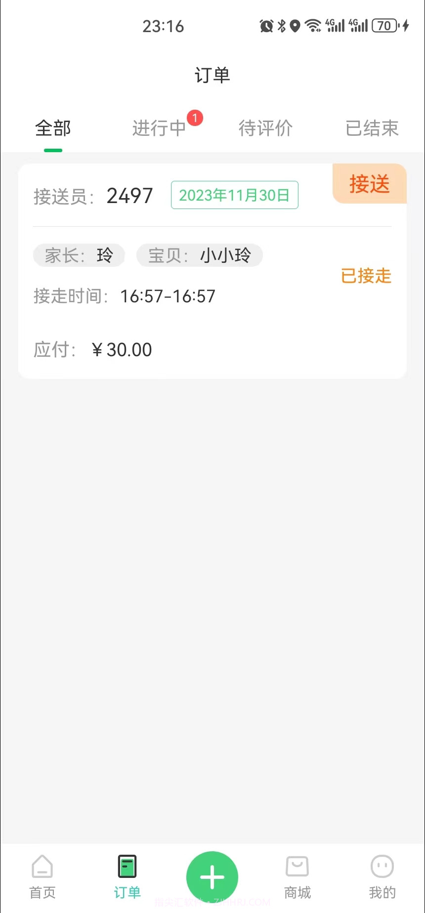 小同学托管截图3