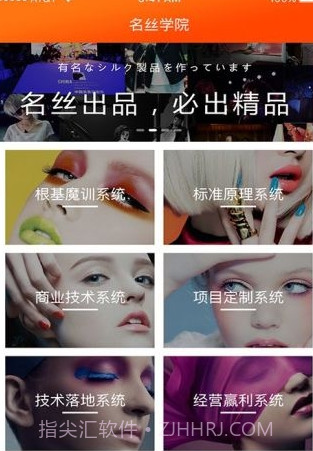 名丝美发学院截图3