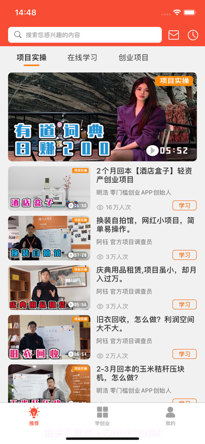 零门槛创业截图1