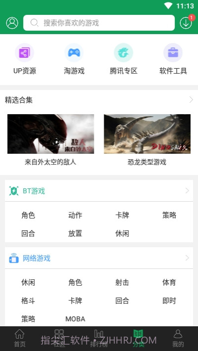 7366游戏盒子截图3 7366游戏盒子截图3