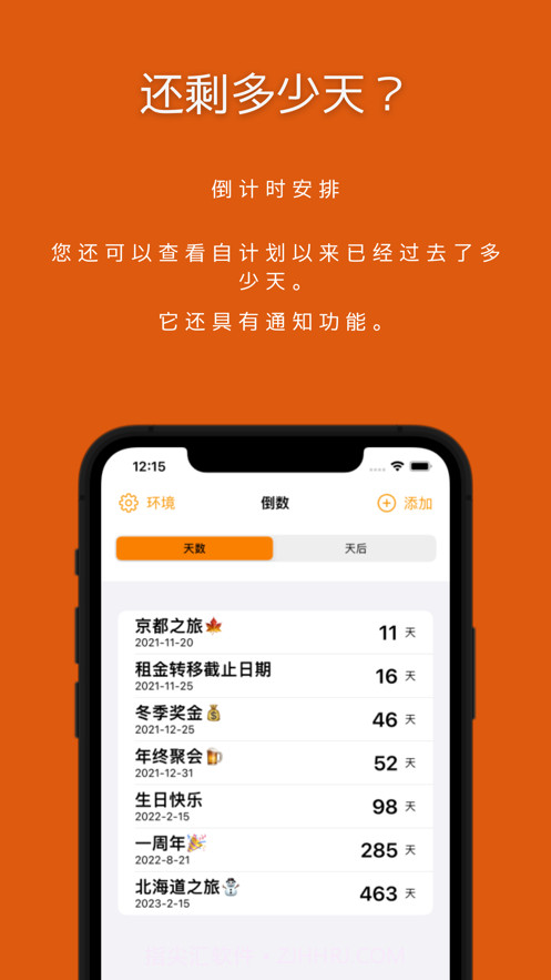 还剩多少天截图1
