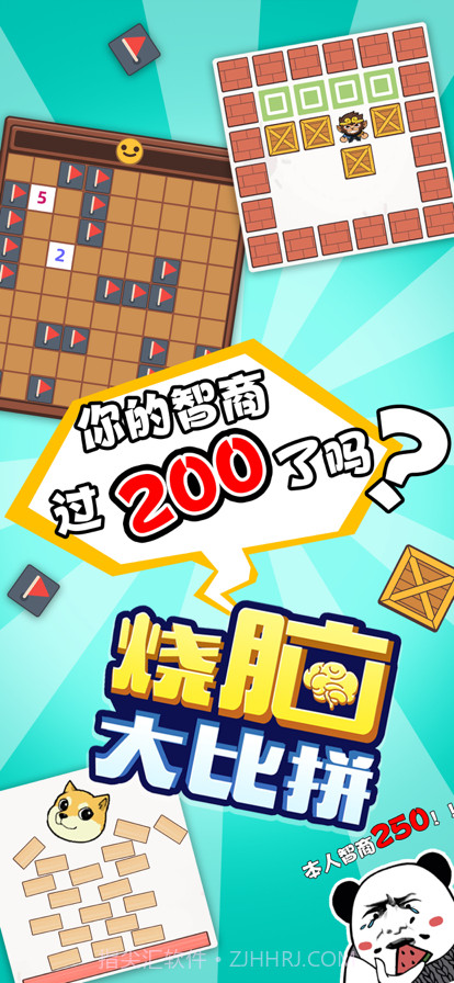 烧脑大比拼截图5