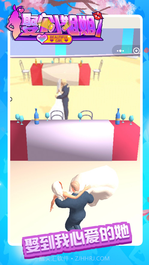 娶个小姐姐野蛮女友截图3 娶个小姐姐野蛮女友截图3